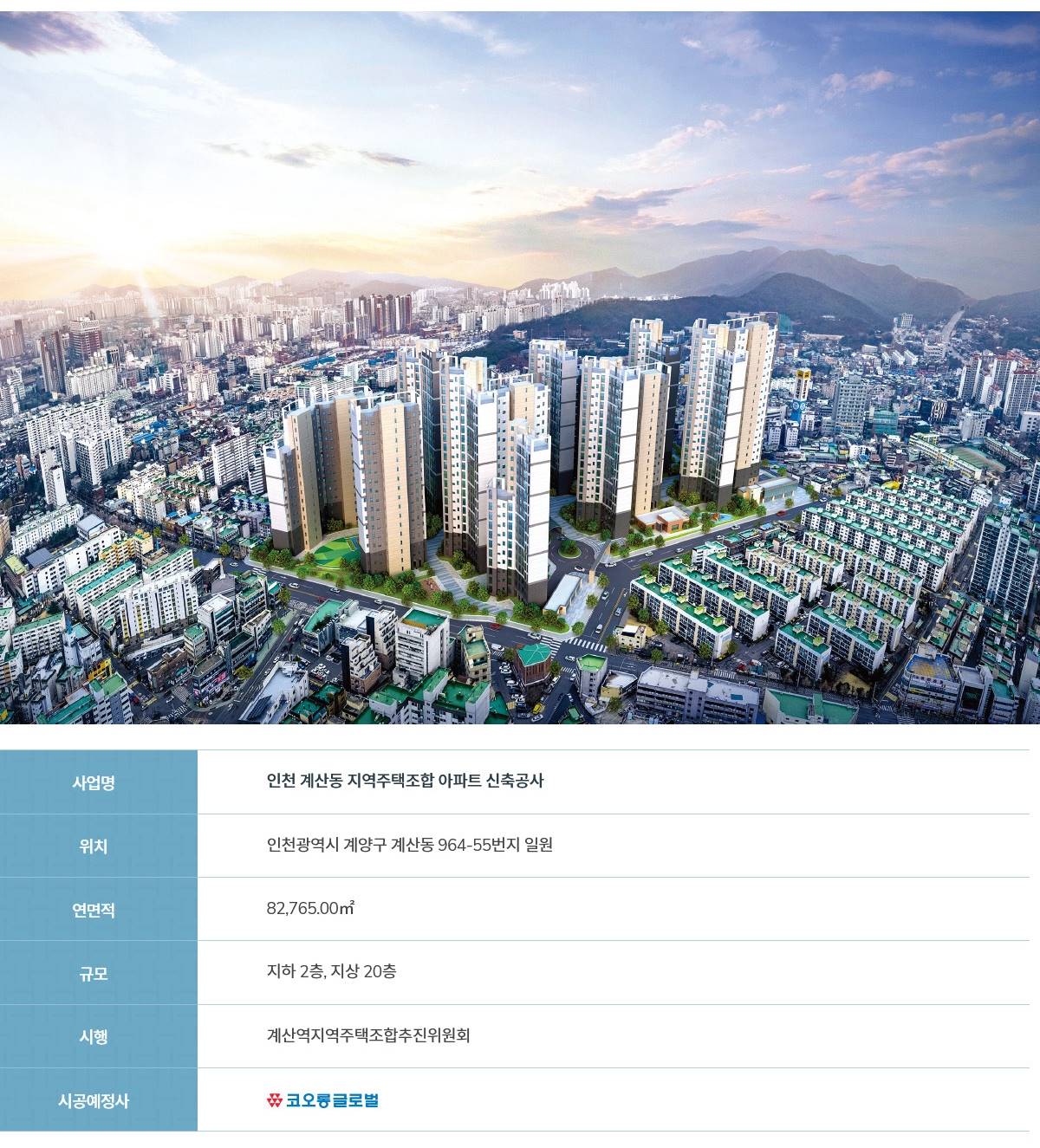 계양 코오롱하늘채 더퍼스티 (6).jpg